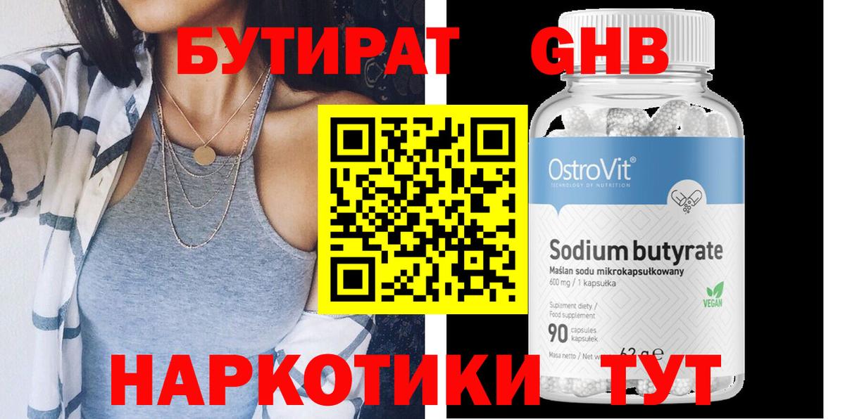 Сызрань  БУТИРАТ оксибутират  Вход с VPN 