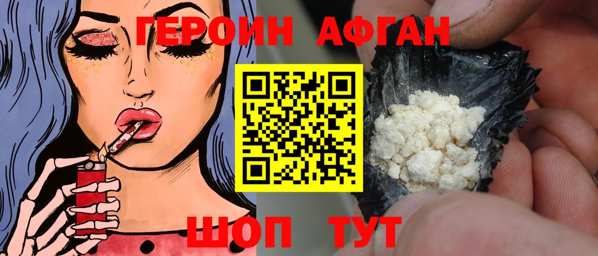ГЕРОИН Афган Сызрань