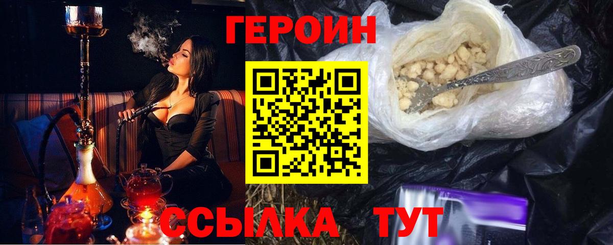 Героин  ГЕРОИН гречка  Вход с VPN  Сызрань 